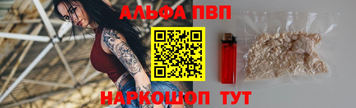 Alpha PVP VHQ Энгельс