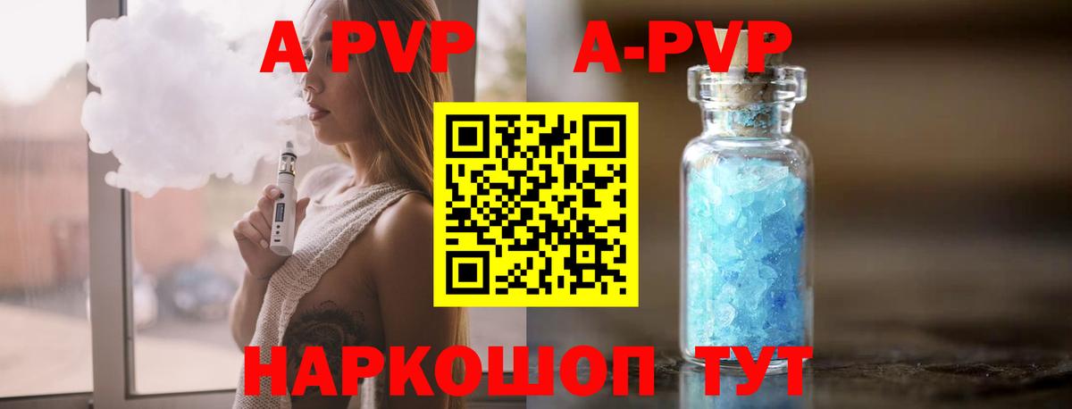 A-PVP СК  Вход с VPN  A PVP  даркнет сайт  Энгельс 