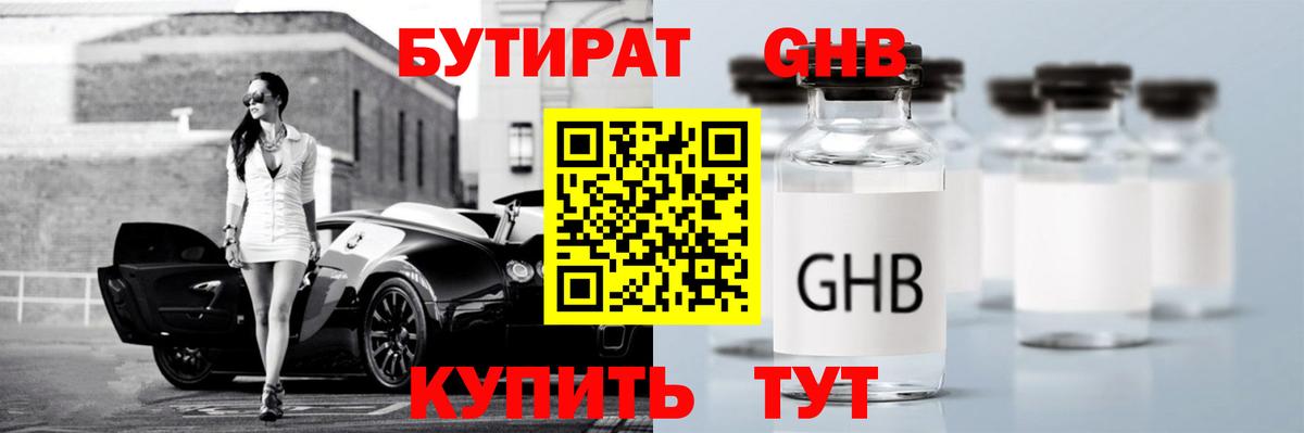 Бутират вода Энгельс