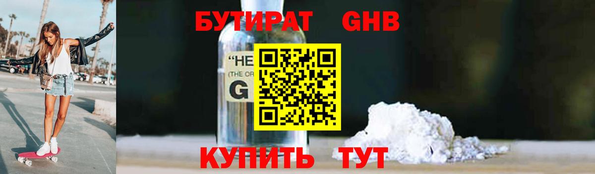 Энгельс  БУТИРАТ  Вход с VPN  Бутират вода 