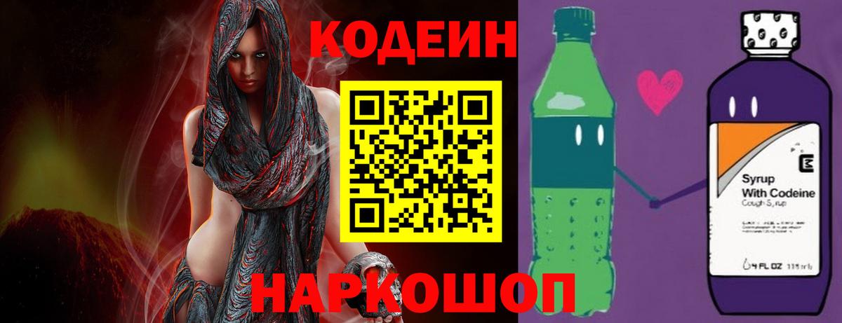 Кодеин напиток Lean (лин)  Кодеиновый сироп Lean напиток Lean (лин)  Вход с VPN  Энгельс 