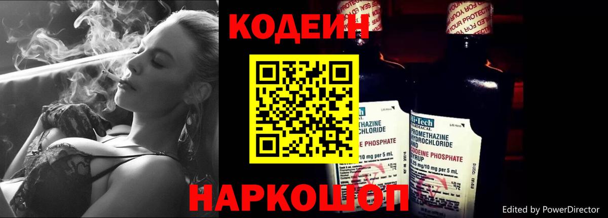 Кодеин напиток Lean (лин) Энгельс