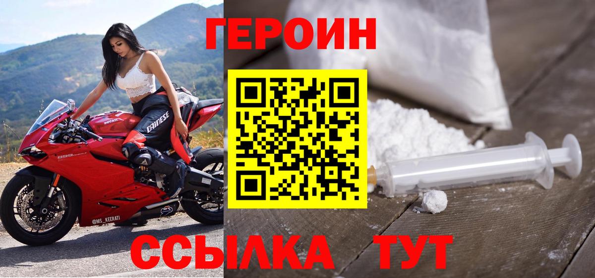 Героин VHQ Энгельс