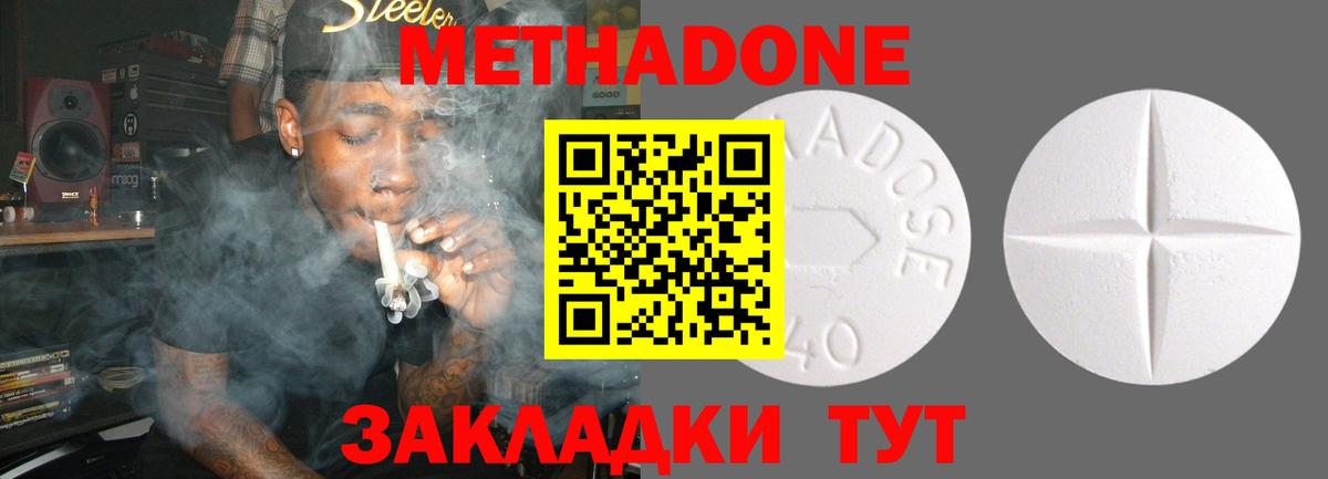 МЕТАДОН белоснежный Энгельс