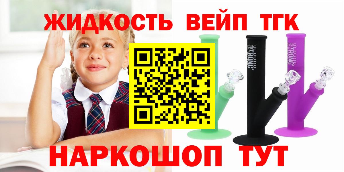 Дистиллят ТГК вейп с тгк Энгельс